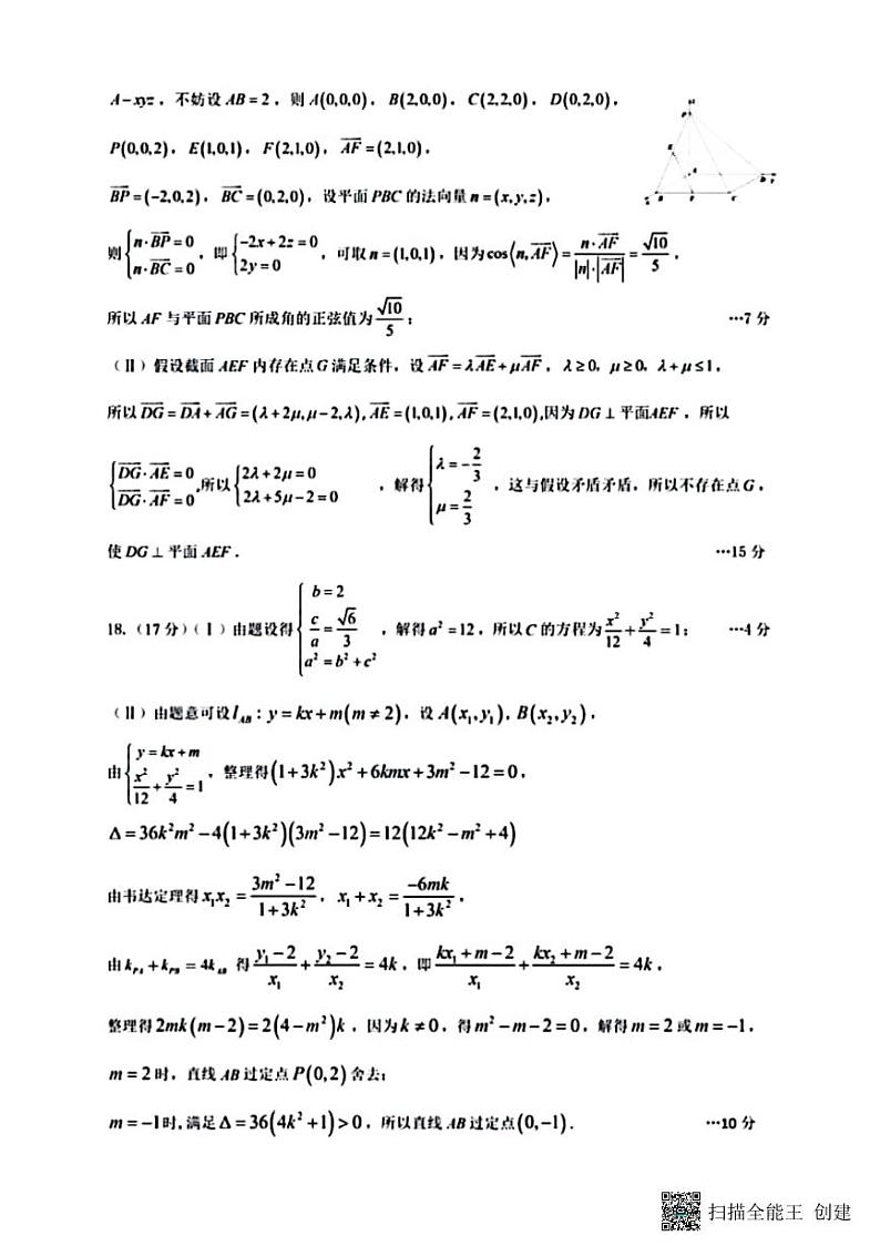 乌鲁木齐市2024届高三第一次质量监测数学试题及参考答案02