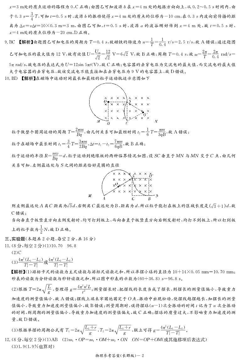 物理答案（长郡高二期末）第2页