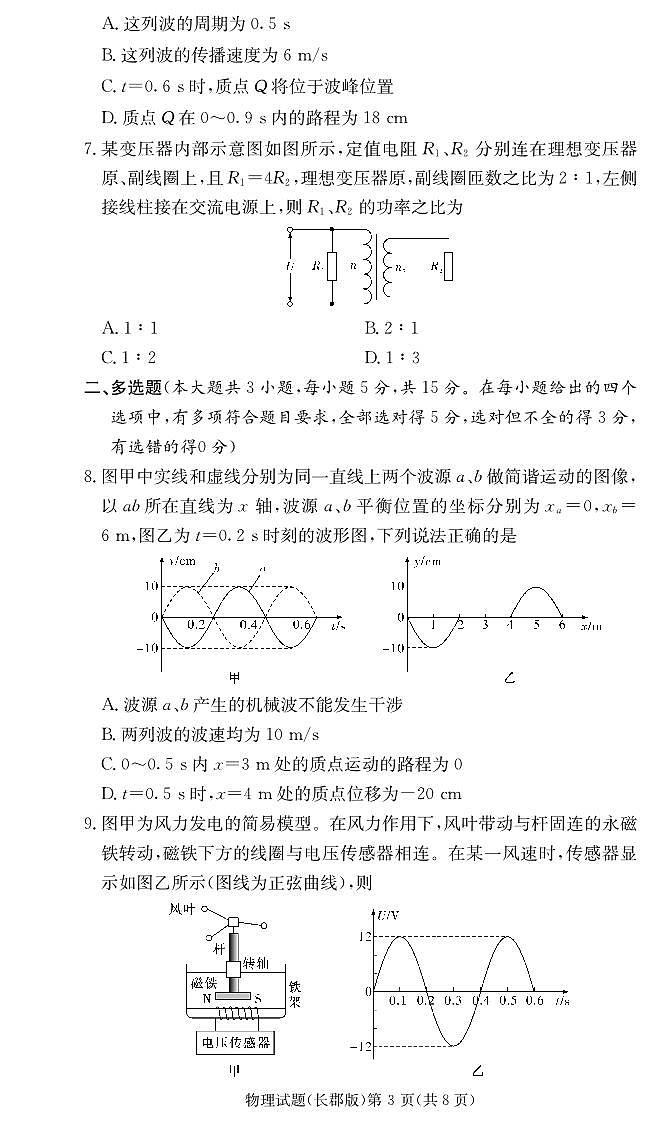 物理试卷（长郡高二期末）第3页