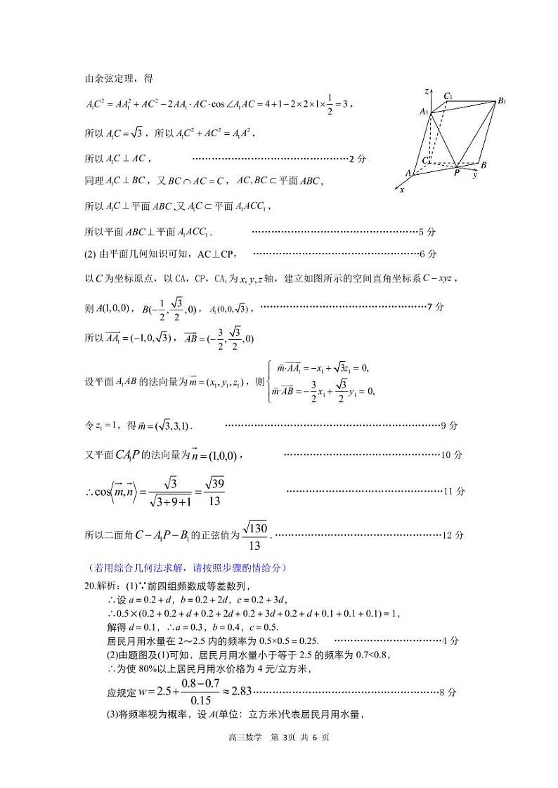 数学答案第3页