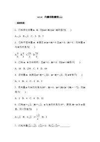 人教A版 (2019)必修 第二册6.2 平面向量的运算习题