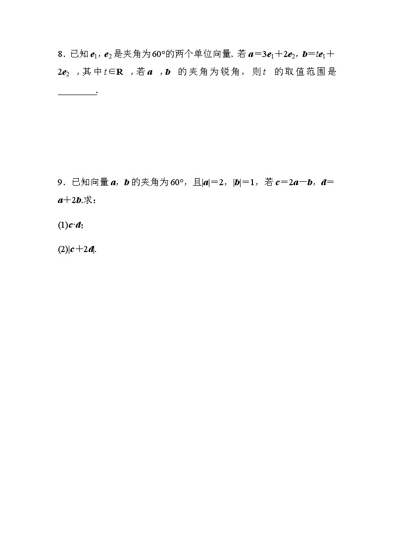 第六章 6.2.4　向量的数量积(二) 课时练（含答案）—2024春高中数学人教A版必修第二册第2页