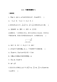 高中数学人教A版 (2019)必修 第二册6.2 平面向量的运算课时作业