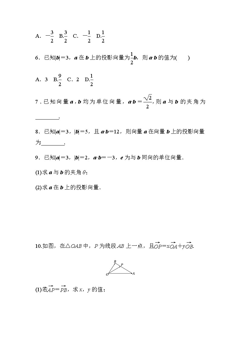 第六章 6.2.4　向量的数量积(一) 课时练（含答案）—2024春高中数学人教A版必修第二册第2页
