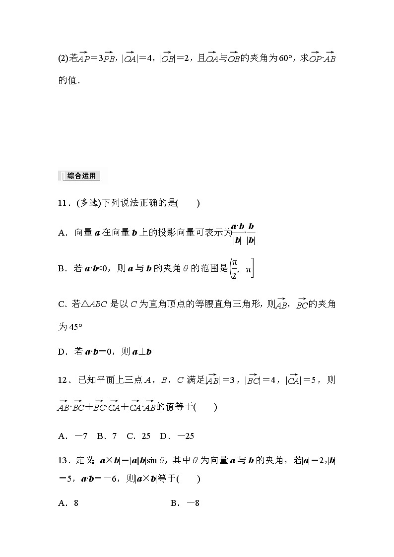 第六章 6.2.4　向量的数量积(一) 课时练（含答案）—2024春高中数学人教A版必修第二册第3页