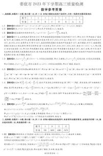 湖南娄底市2023-2024学年高三上学期期末质量检测数学