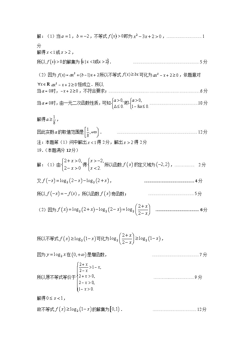 南平市2023—2024学年第一学期高一年级期末质量检测数学参考答案及评分标准第2页