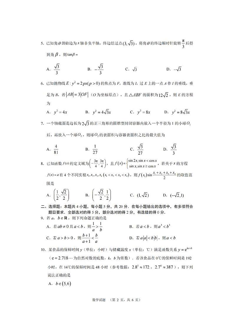 湖南省长沙市长郡中学2024届高三上学期期末适应性考试数学02
