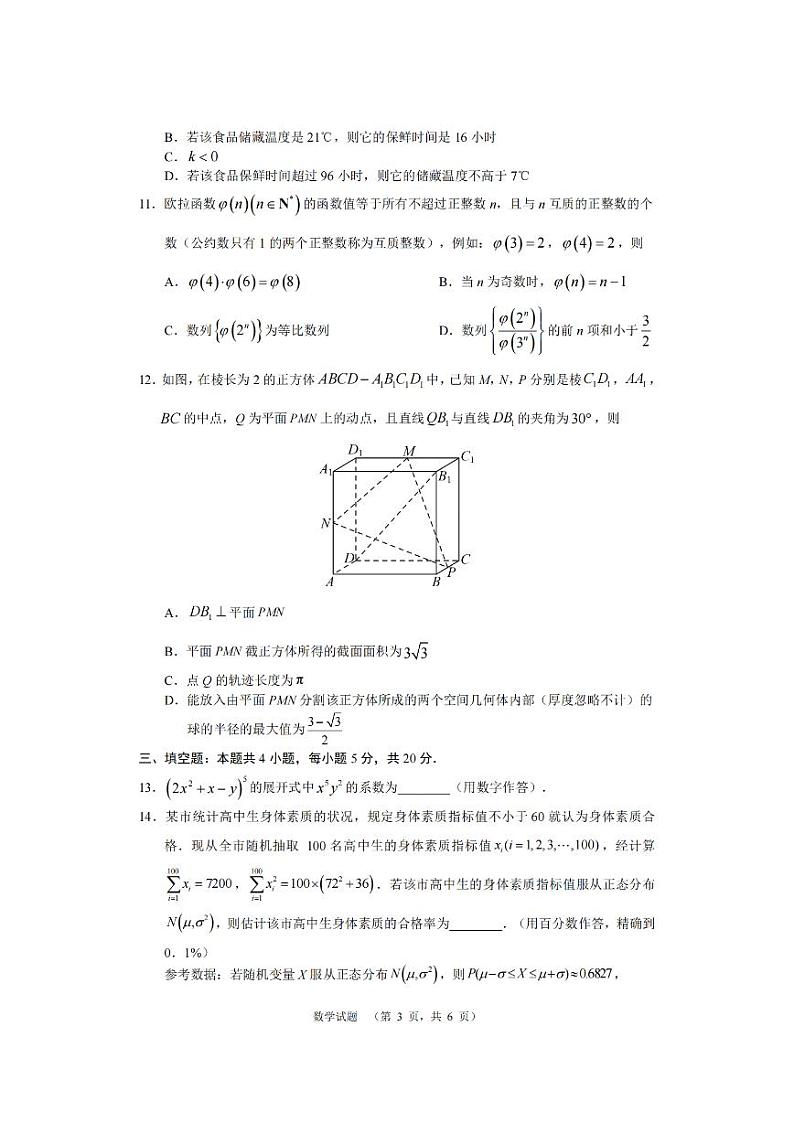 湖南省长沙市长郡中学2024届高三上学期期末适应性考试数学03