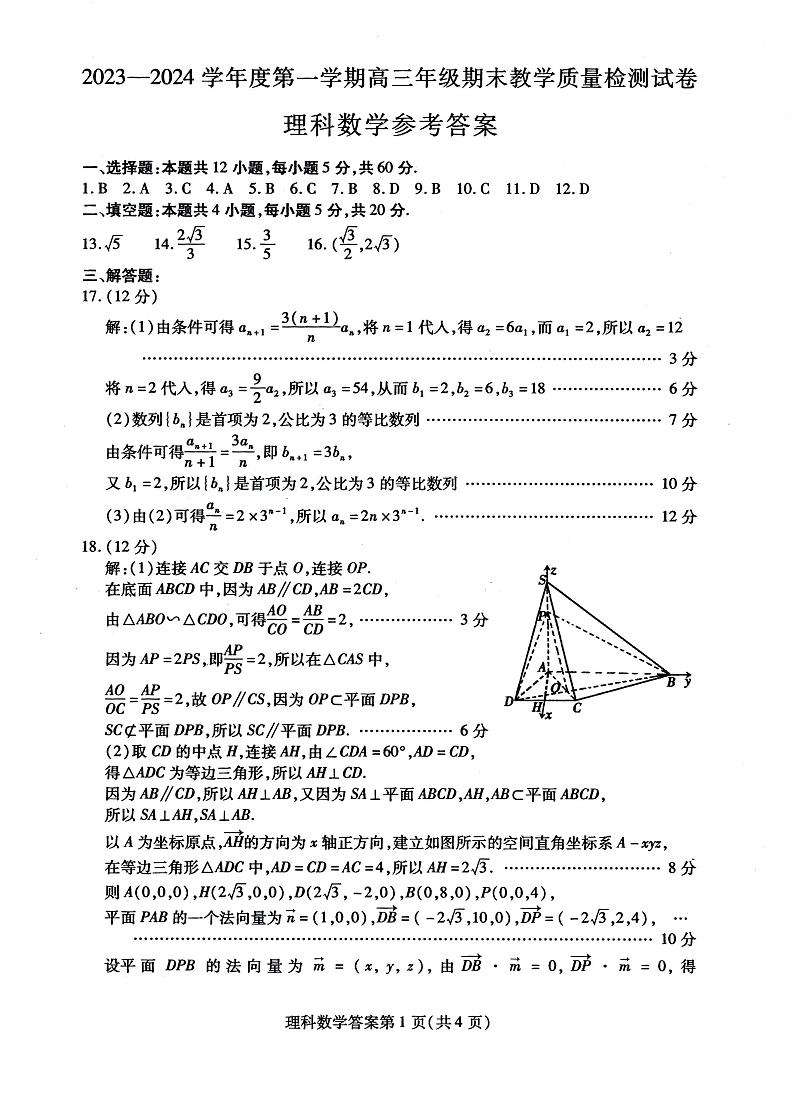 内蒙古包头市2023-2024学年高三上学期期末教学质量检测理科数学试题01
