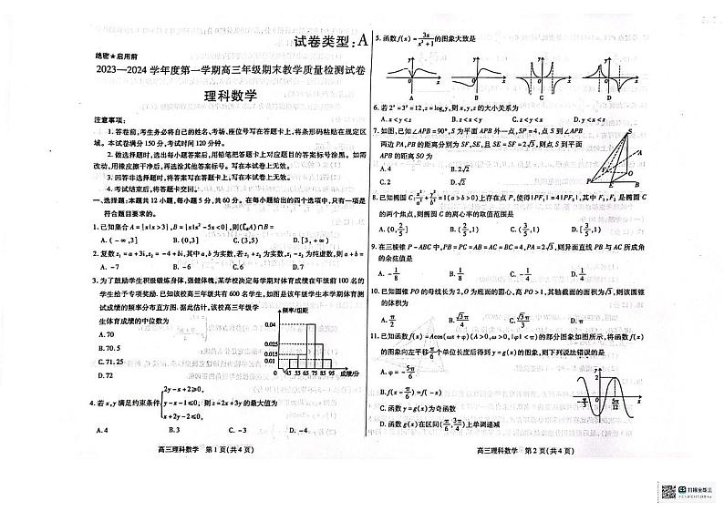 内蒙古包头市2023-2024学年高三上学期期末教学质量检测理科数学试题01