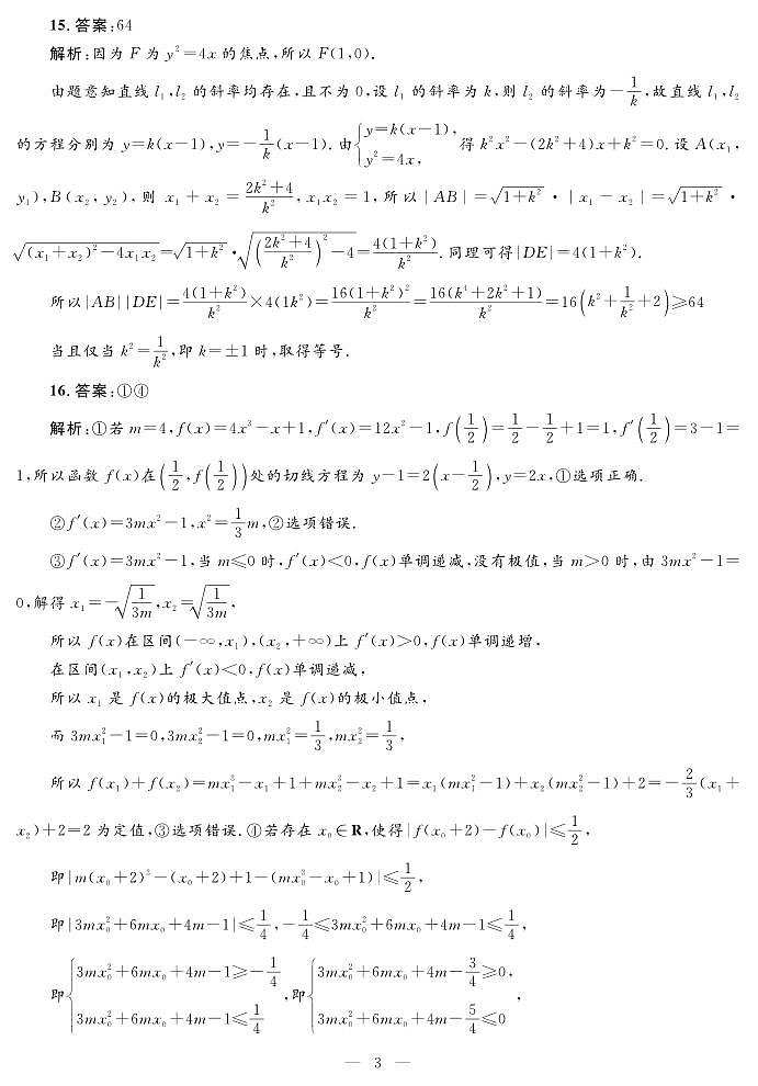 2_理数答案第3页