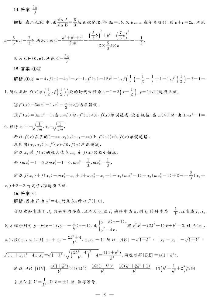 陕西省2024届高三教学质量检测（一）文科数学试题03