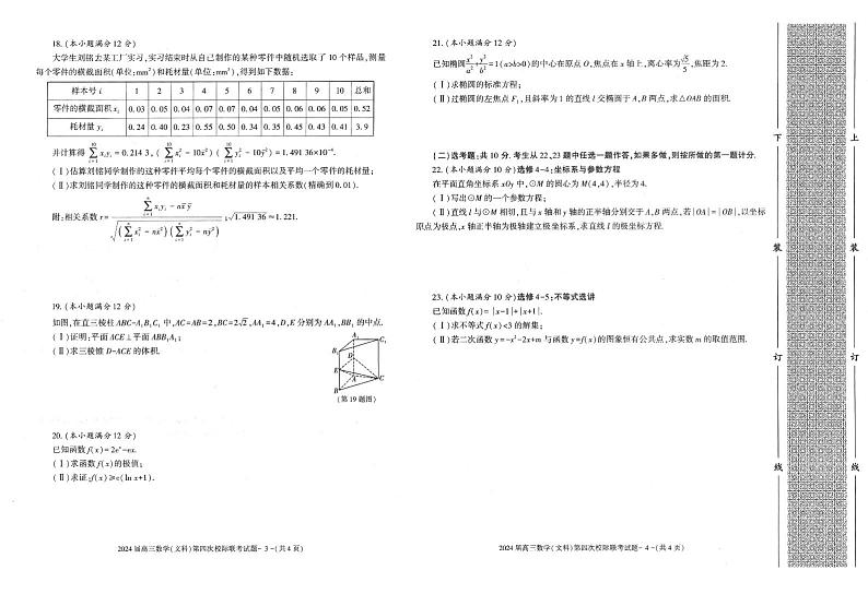 陕西省汉中市汉台区2023-2024学年高三上学期第四次校际联考（1月期末考试）文科数学试题第2页