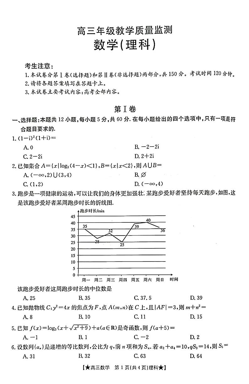 陕西省西安市2024届高三年级教学质量监测（理科）数学试题01
