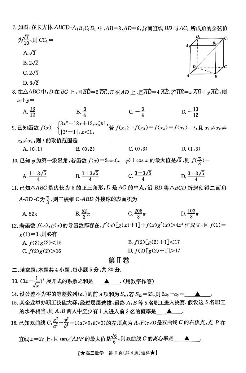 陕西省西安市2024届高三年级教学质量监测（理科）数学试题02