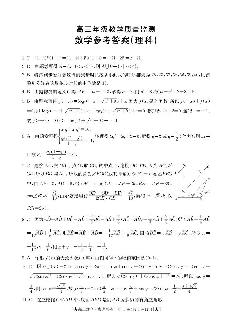 陕西省西安市2024届高三年级教学质量监测（理科）数学试题01