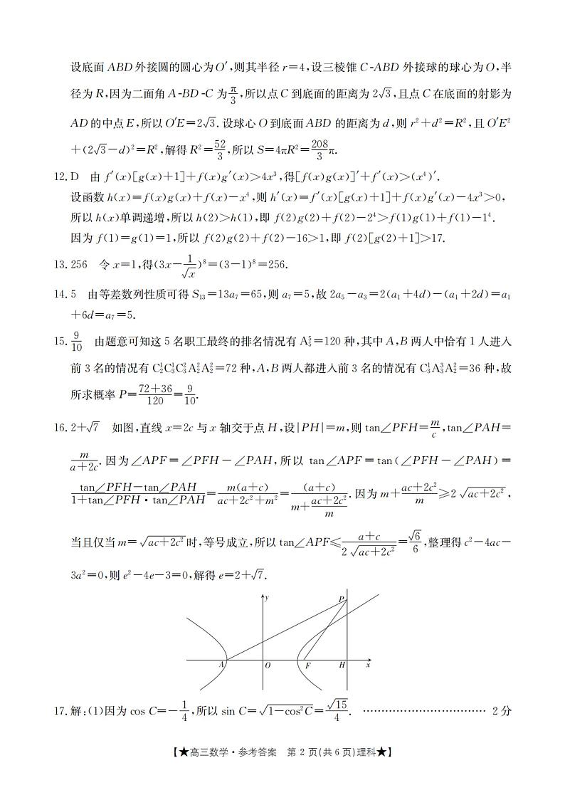 陕西省西安市2024届高三年级教学质量监测（理科）数学试题02