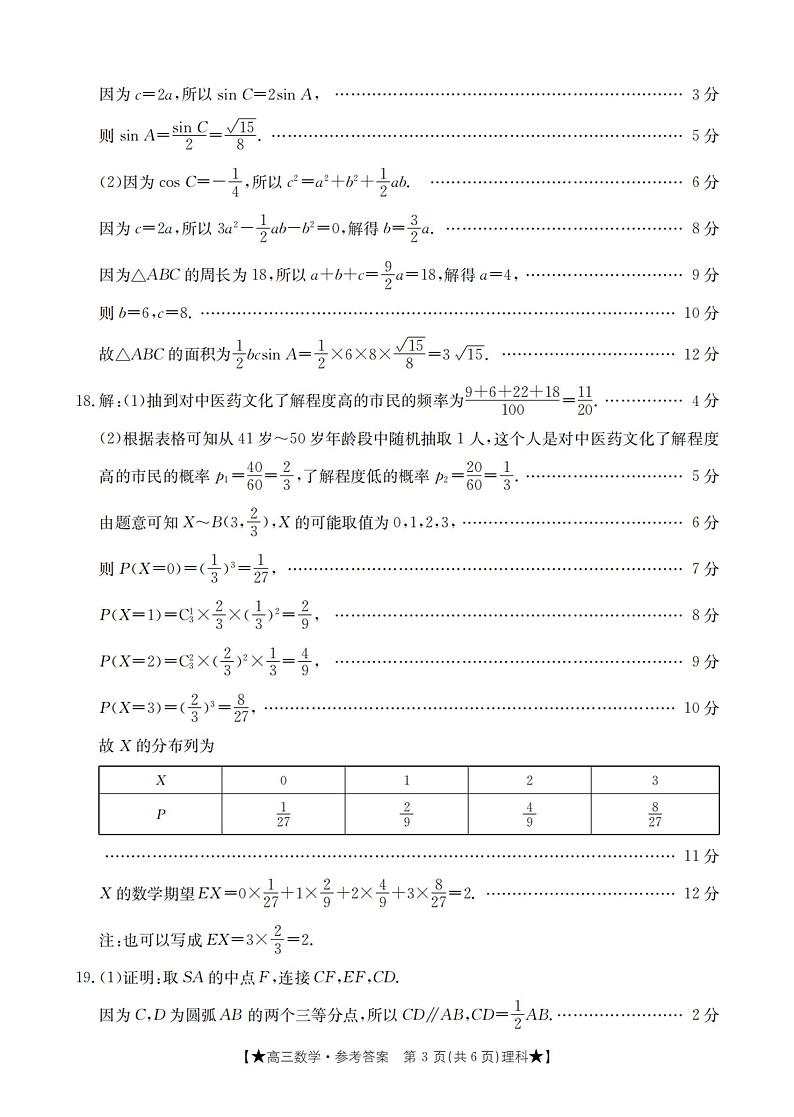 陕西省西安市2024届高三年级教学质量监测（理科）数学试题03