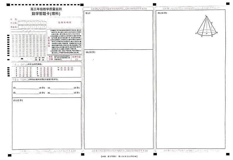 陕西省西安市2024届高三年级教学质量监测（理科）数学试题01