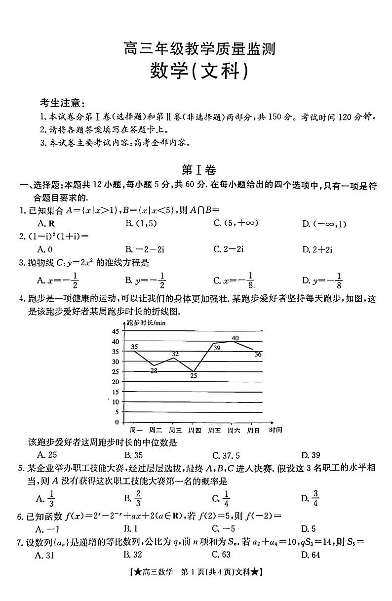 陕西省西安市2024届高三年级教学质量监测（文科）数学试题01