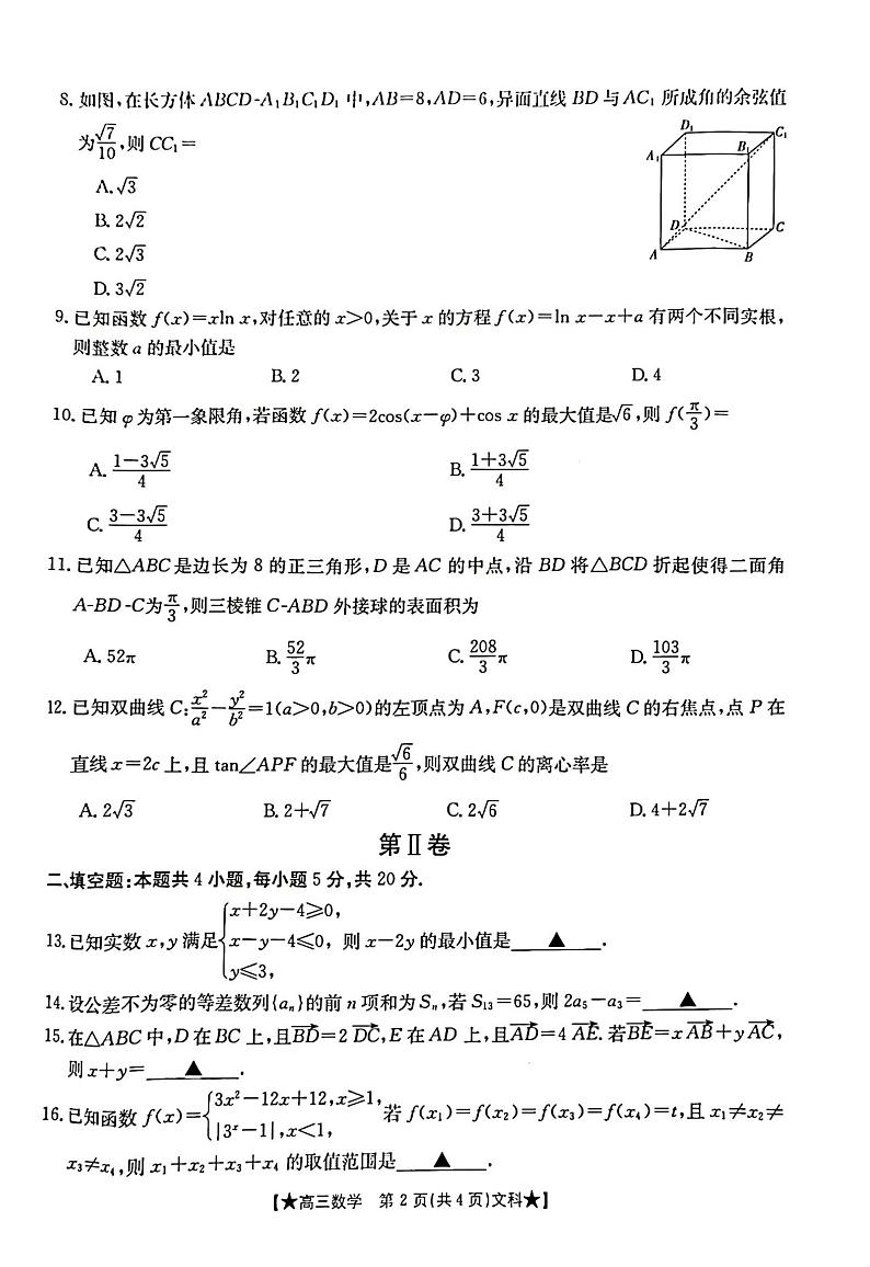 陕西省西安市2024届高三年级教学质量监测（文科）数学试题02