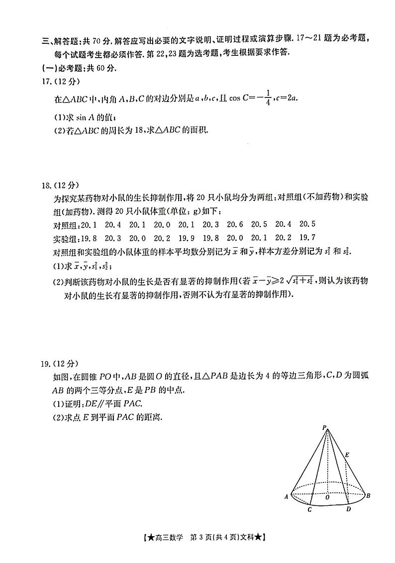 陕西省西安市2024届高三年级教学质量监测（文科）数学试题03