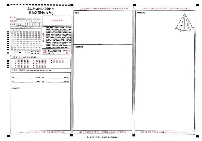 陕西省西安市2024届高三年级教学质量监测（文科）数学试题01