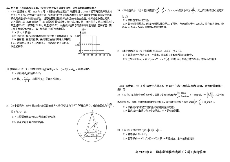 四川省成都市树德中学2023-2024学年高三上学期期末考试数学（文）试题第2页