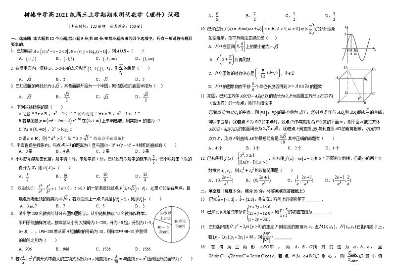 四川省成都市树德中学2024届高三上学期期末考试理科数学01