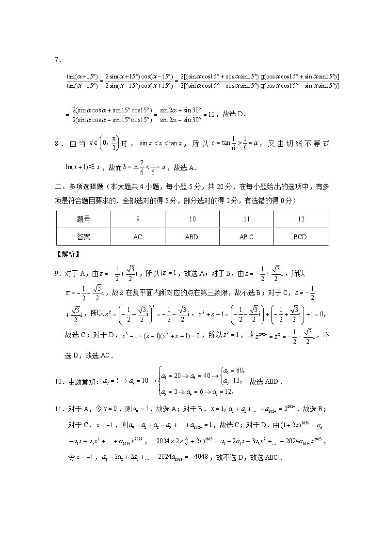 云南省保山市2023-2024学年高三上学期1月期末数学试题02