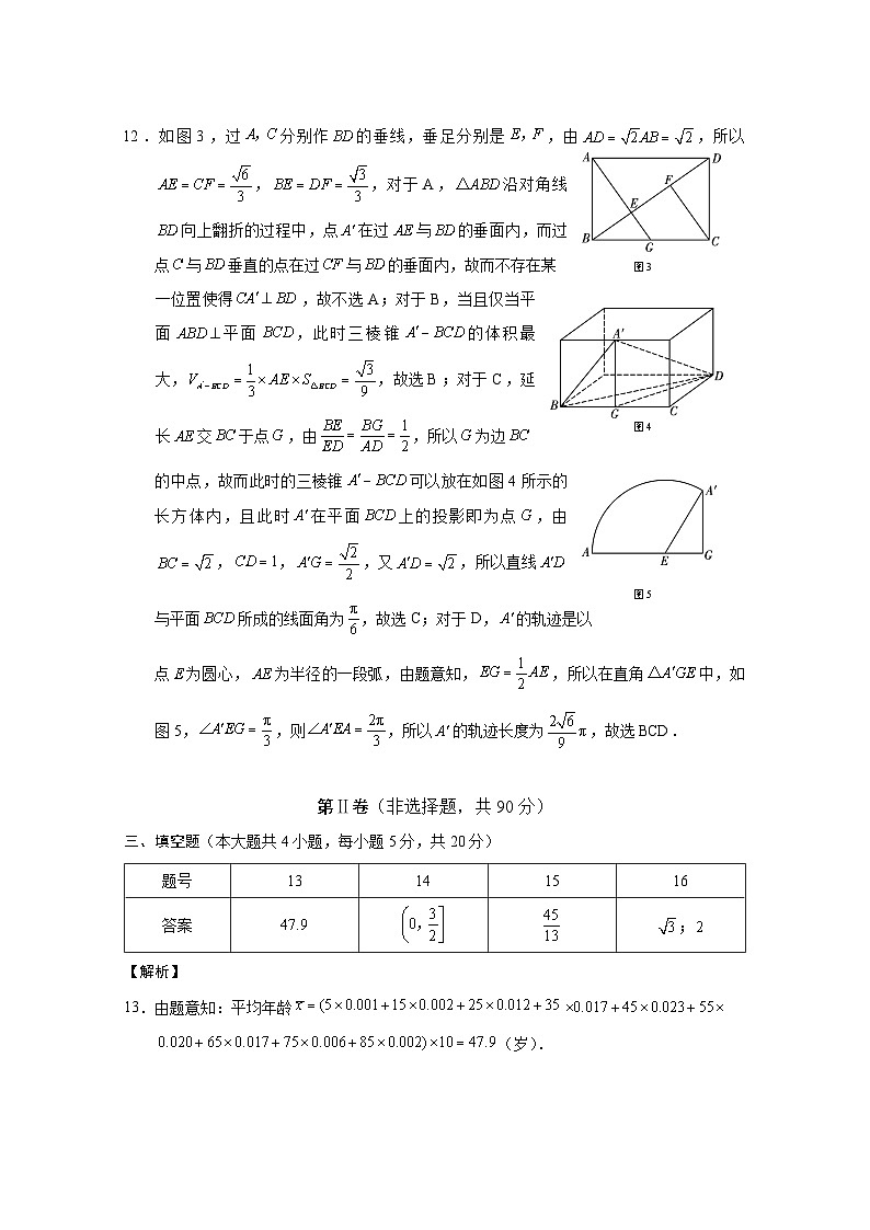 云南省保山市2023-2024学年高三上学期1月期末数学试题03
