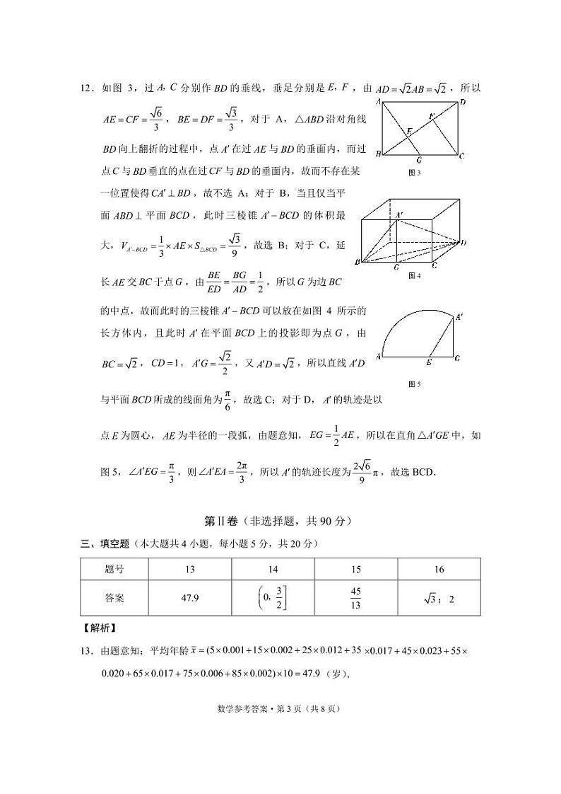 云南省保山市2023-2024学年高三上学期1月期末数学试题03