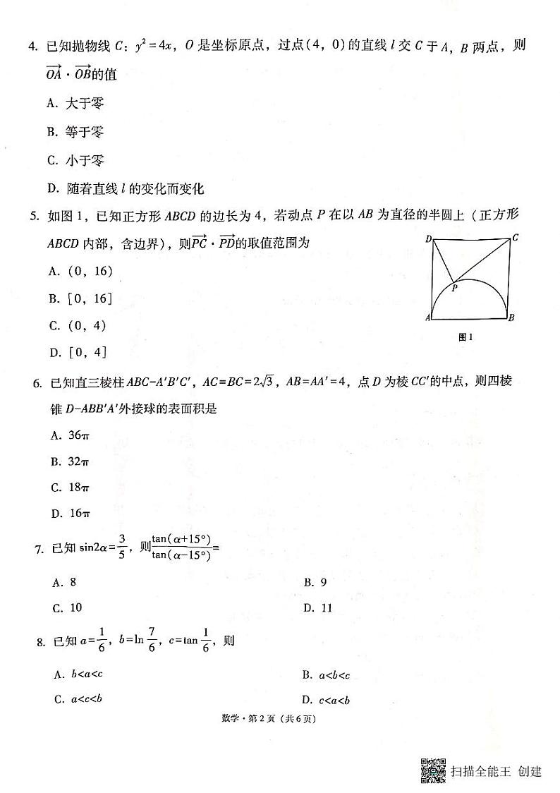 云南省保山市2023-2024学年高三上学期1月期末数学试题02