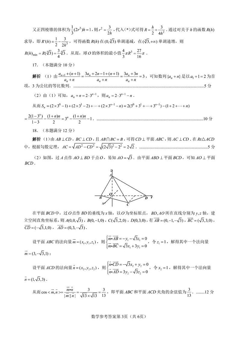 湖南省长沙市2024年新高考适应性考试 数学答案第3页