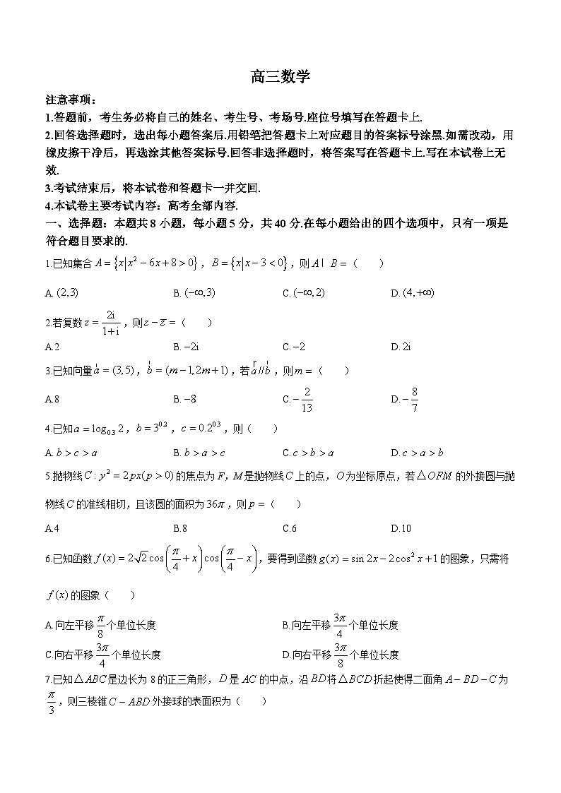 2024湛江部分学校高三上学期1月期末联考试题数学含解析01