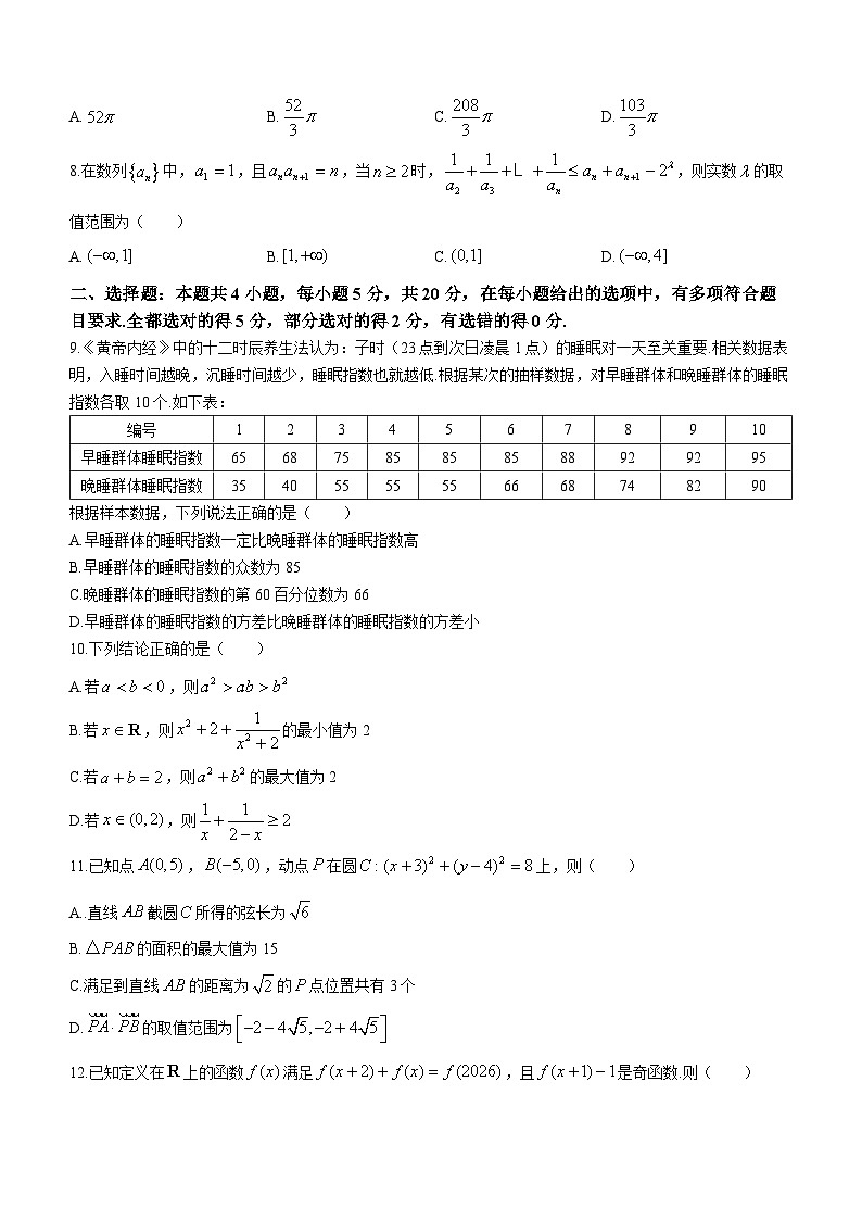 2024湛江部分学校高三上学期1月期末联考试题数学含解析02