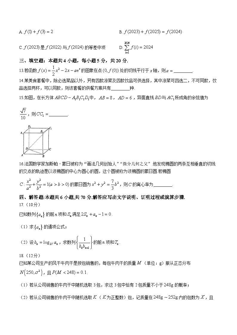 2024湛江部分学校高三上学期1月期末联考试题数学含解析03