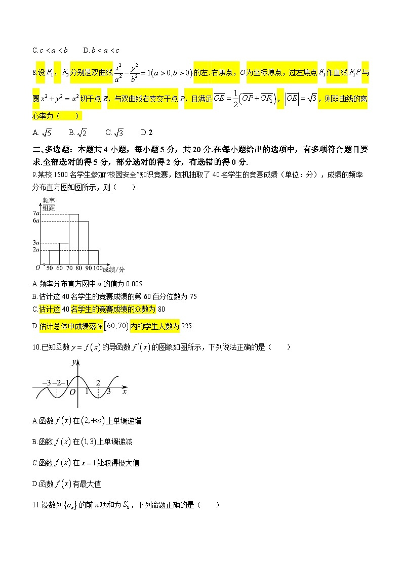 2024长沙雅礼教育集团高二上学期期末考试数学试卷含解析02