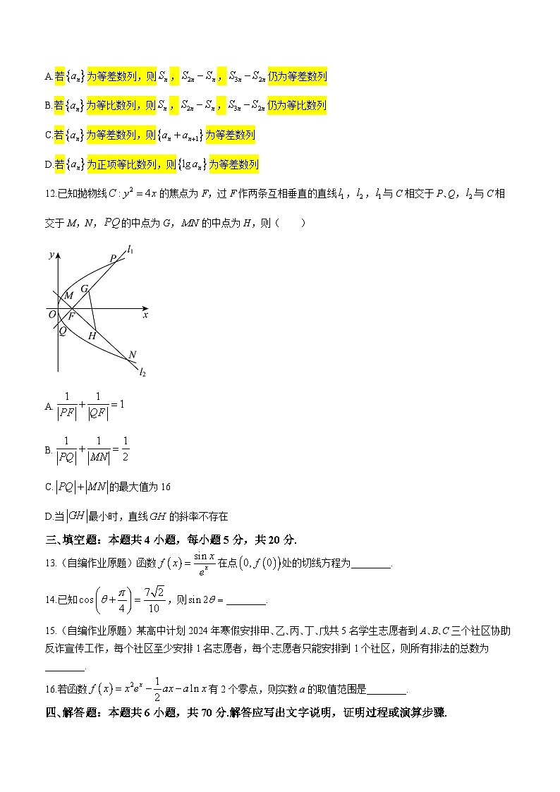 2024长沙雅礼教育集团高二上学期期末考试数学试卷含解析03