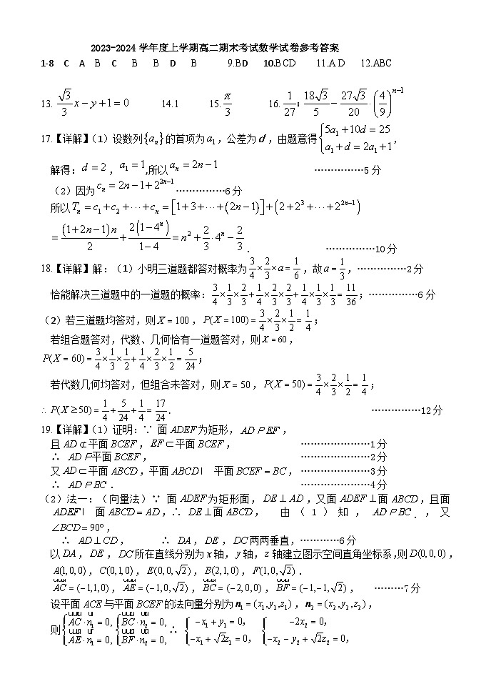 2024湖北省沙市中学高二上学期1月期末考试数学含答案01