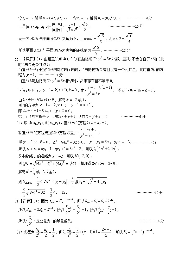 2024湖北省沙市中学高二上学期1月期末考试数学含答案02