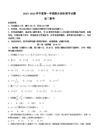 2024汉中汉台区高二上学期期末校际联考试题数学含答案