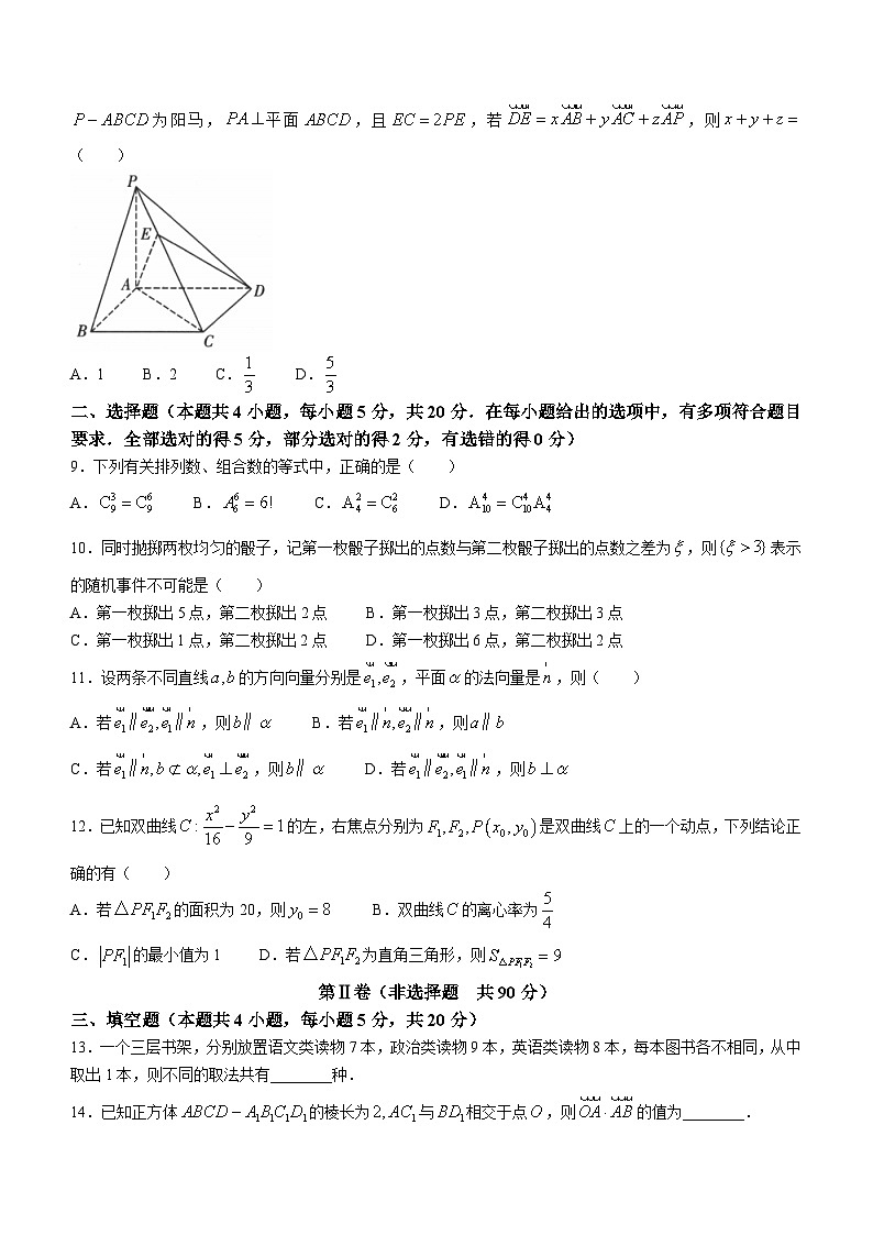 2024汉中汉台区高二上学期期末校际联考试题数学含答案02