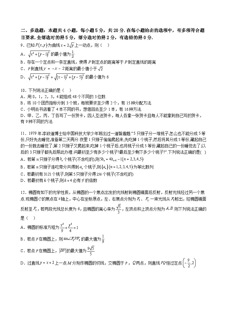 2024常州一中高二上学期期末考试数学含解析第2页