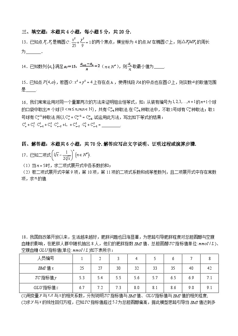 2024常州一中高二上学期期末考试数学含解析第3页