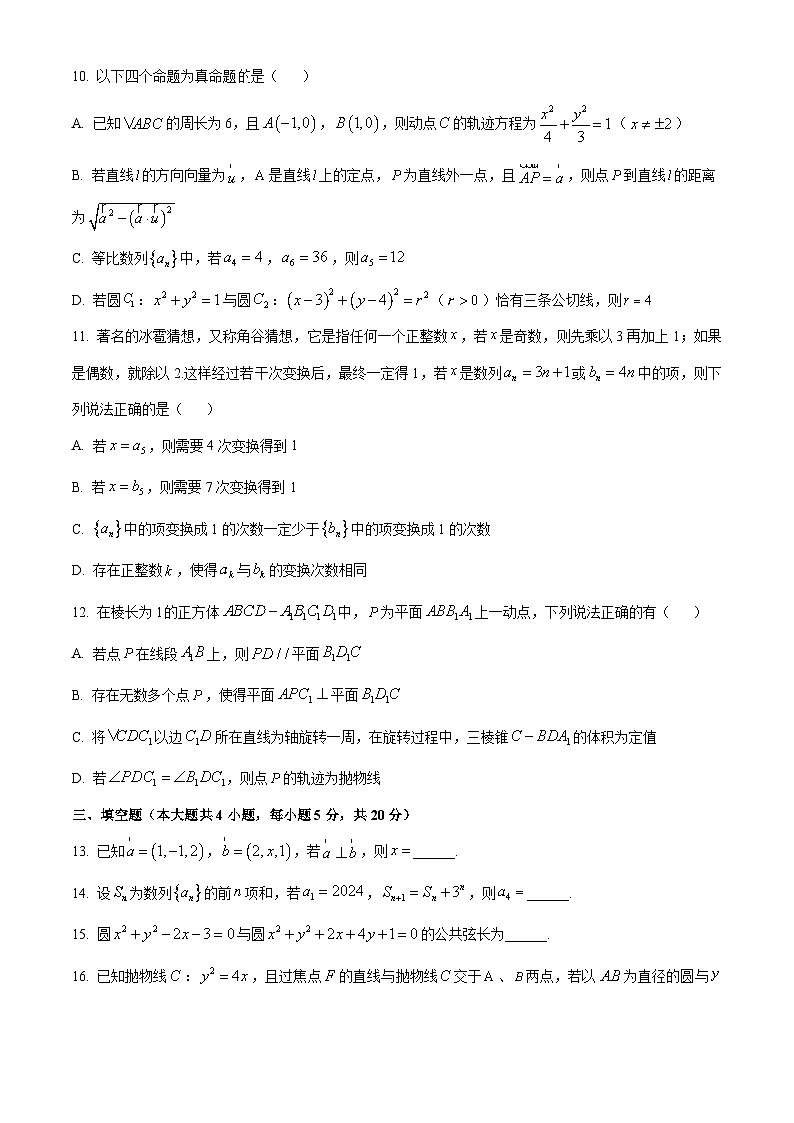 2024铜仁高二上学期期末质量监测试题数学含解析第3页