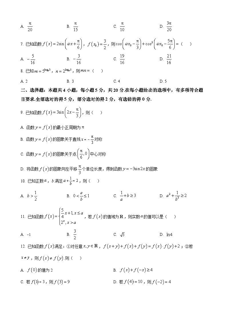 2024泰州高一上学期1月期末考试数学含解析02