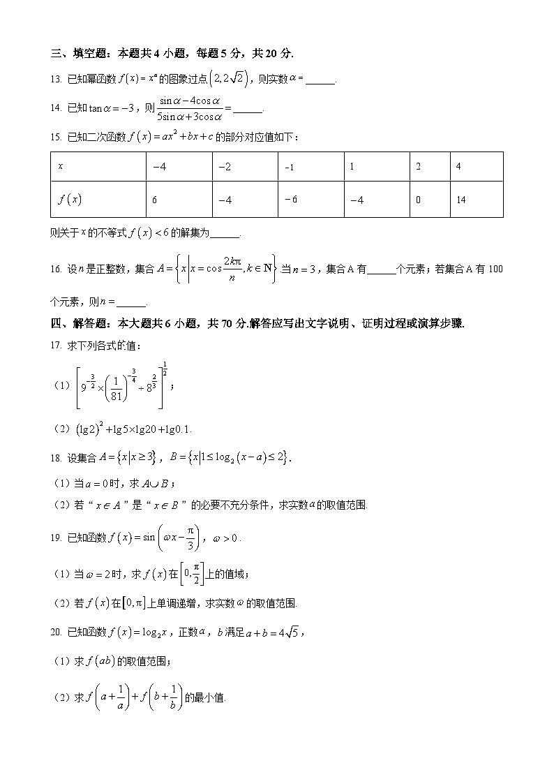 2024泰州高一上学期1月期末考试数学含解析03