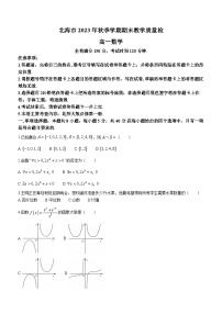 2024北海高一上学期期末考试数学含解析